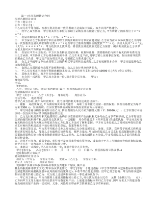 房屋名额转让合同