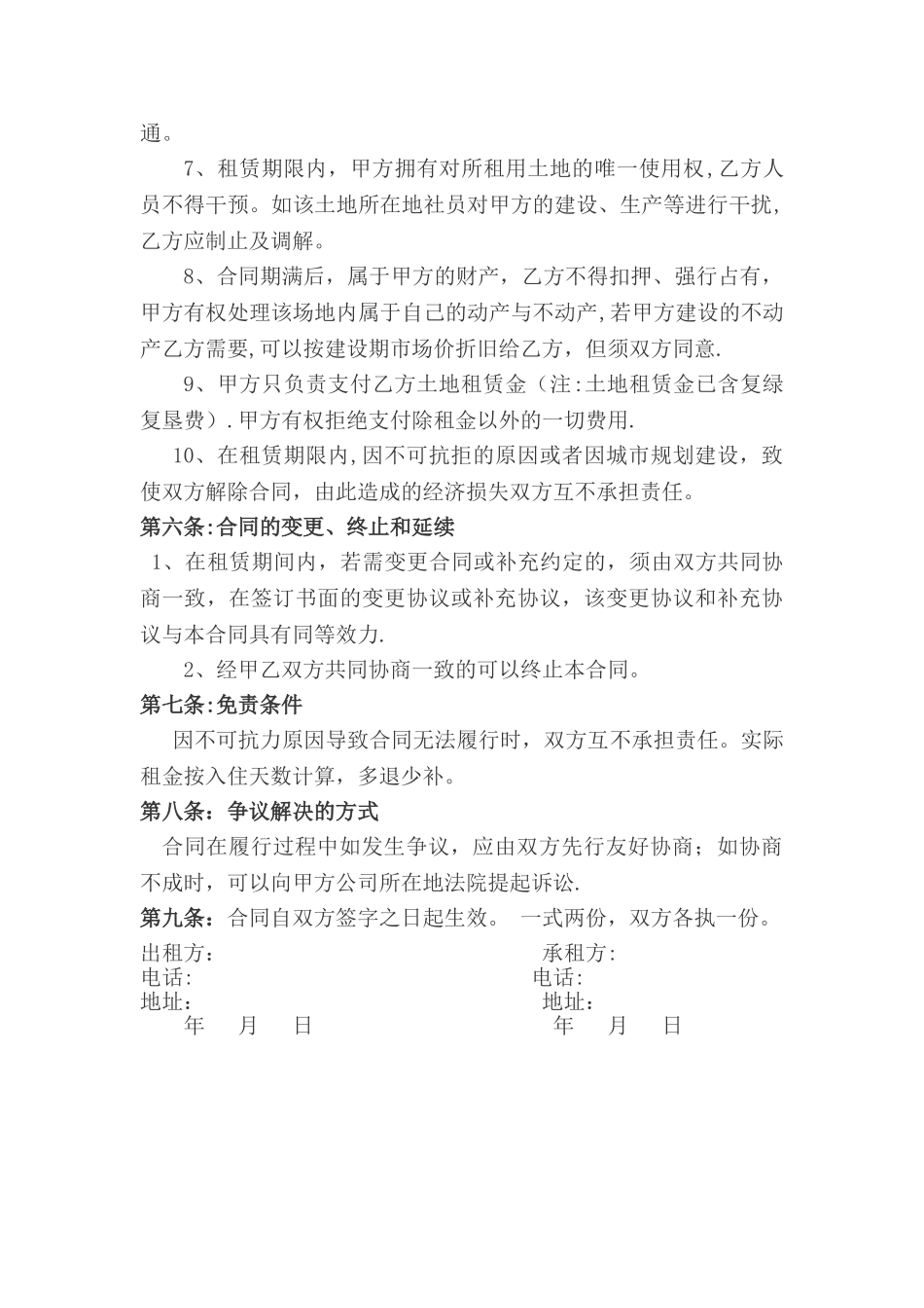 房屋及土地租赁合同_第3页