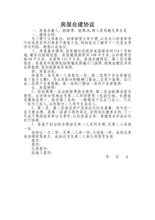 房屋合建协议