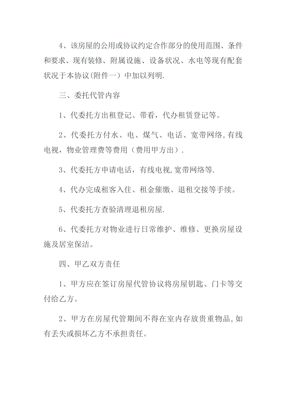 房屋委托管理协议书_第2页