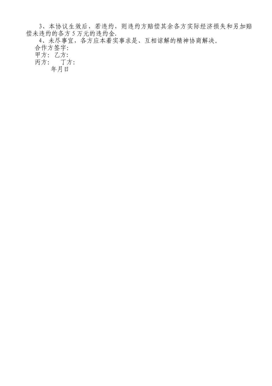 房屋合建协议书--房屋合建合同_第2页