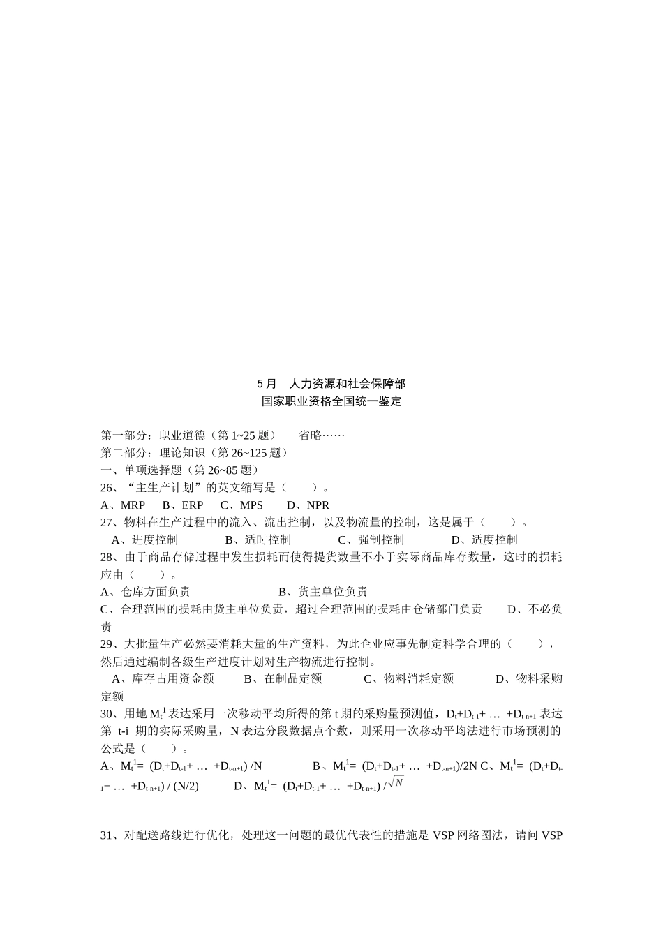 2025年物流师考试国家职业资格考试_第1页
