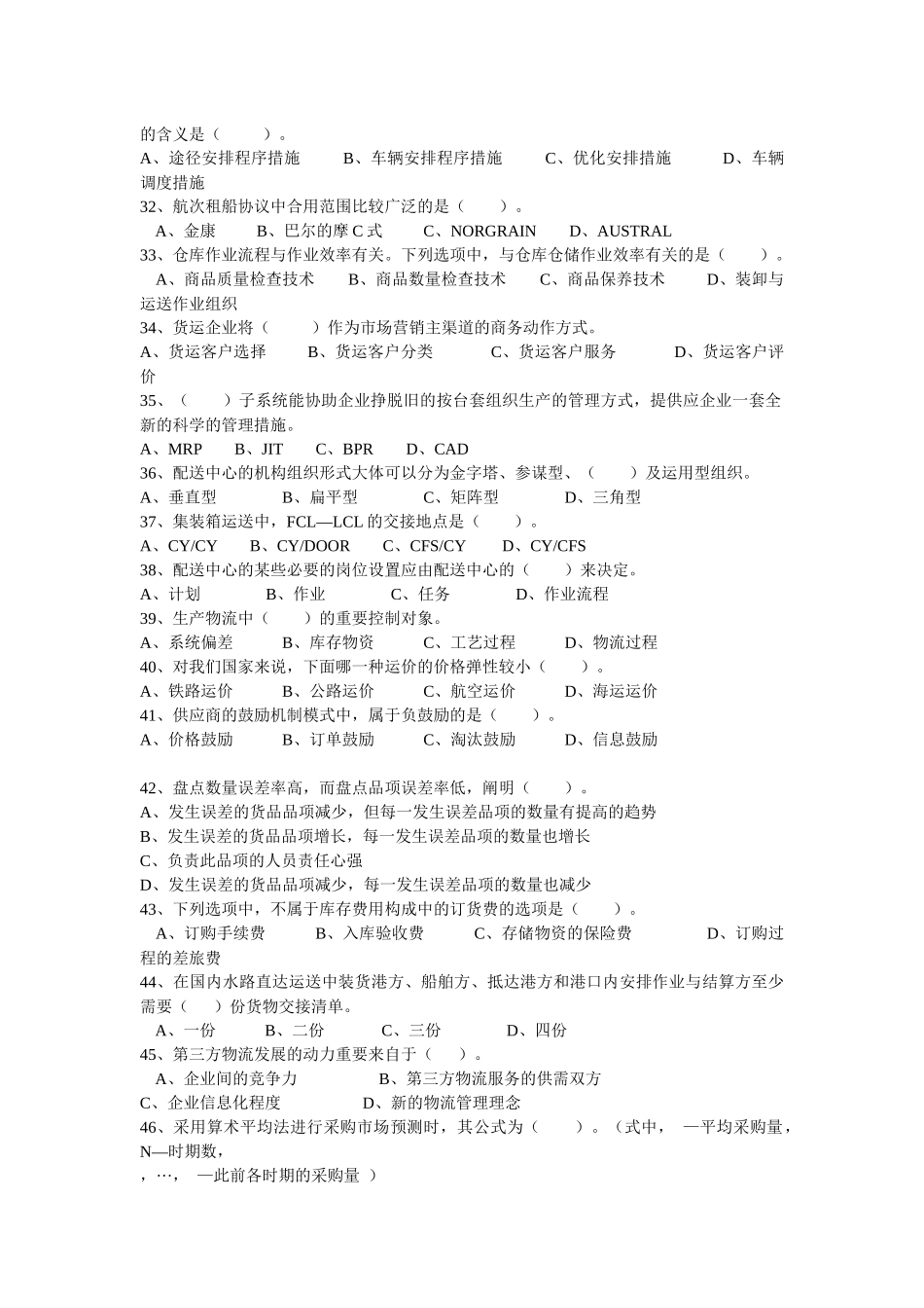 2025年物流师考试国家职业资格考试_第2页