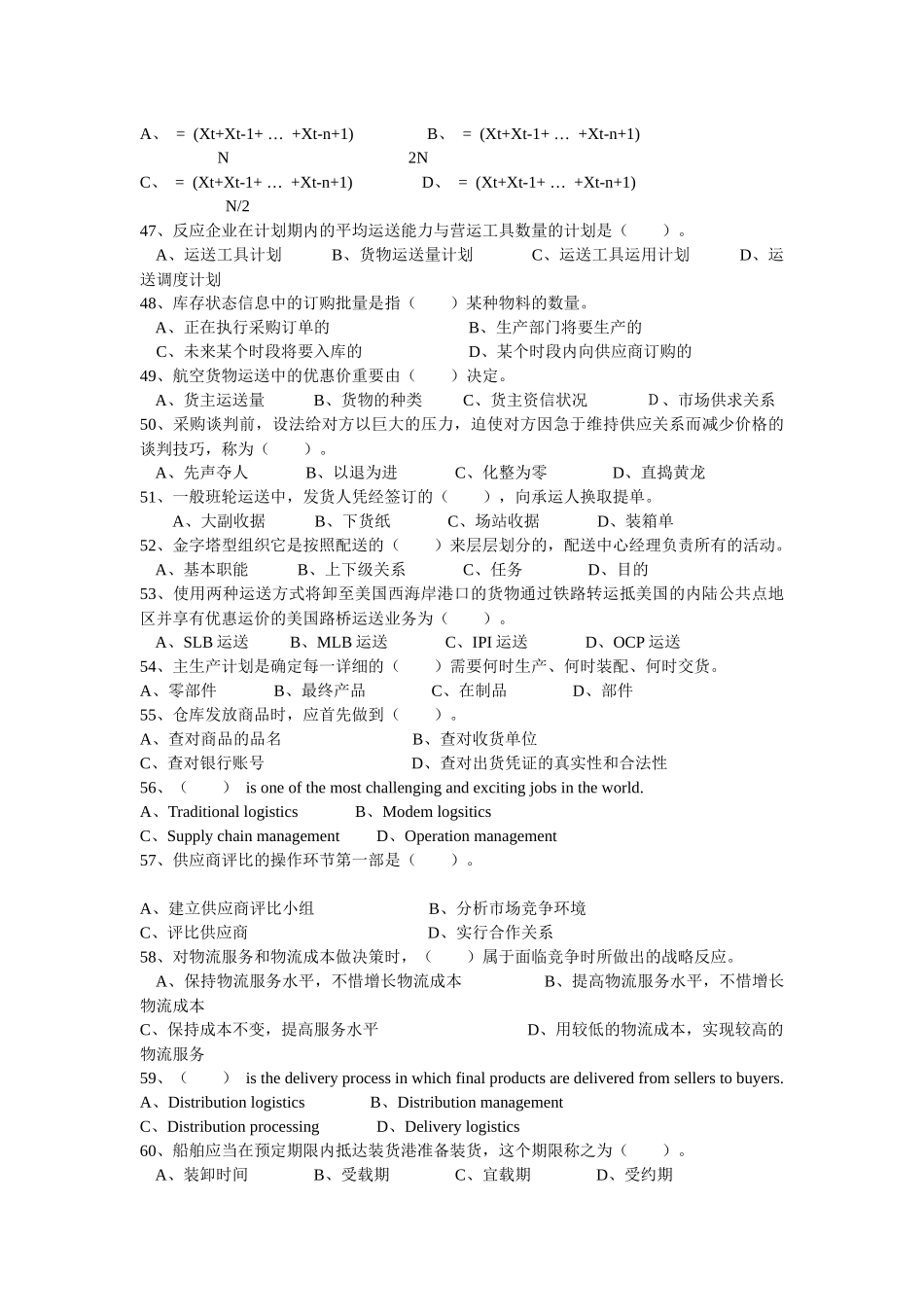 2025年物流师考试国家职业资格考试_第3页