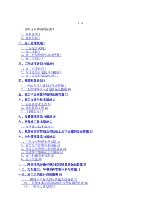 房屋外立面改造施工组织设计
