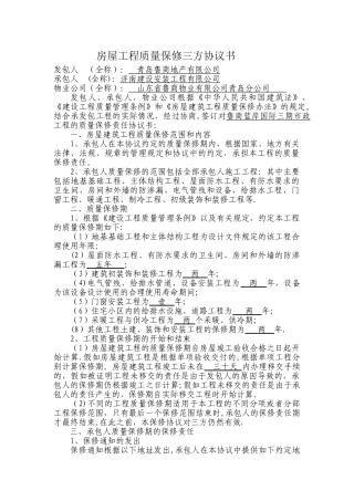 房屋工程质量保修三方协议书