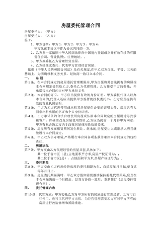 房屋委托管理合同