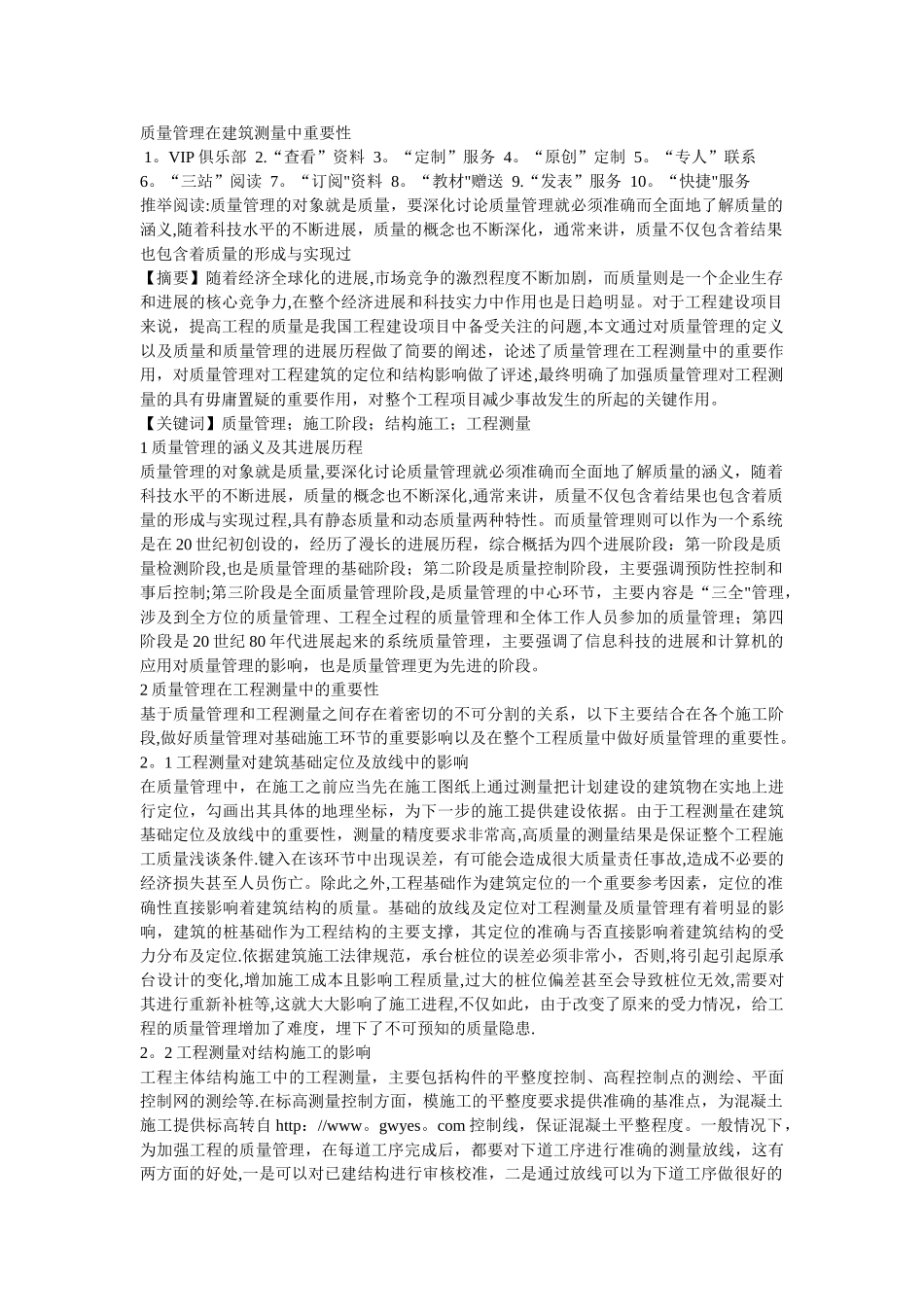 房屋工程质量管理_第3页
