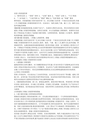 房屋工程质量管理