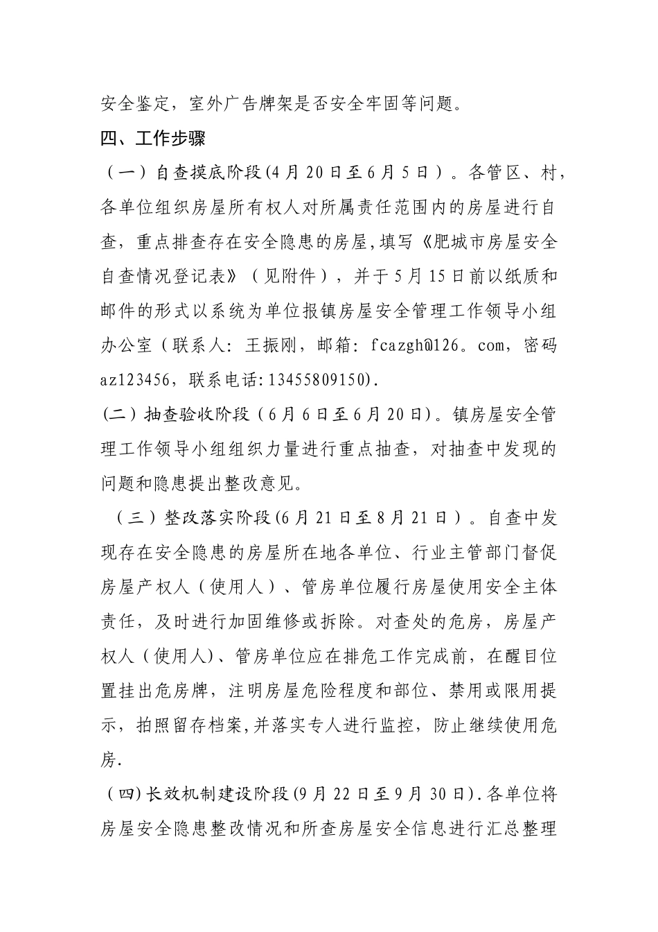 房屋安全检查_第3页