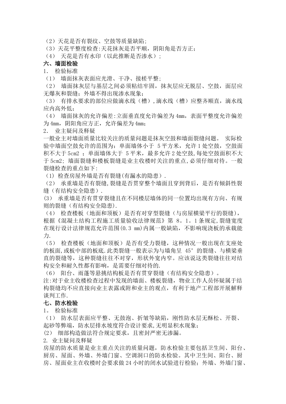 房屋建筑住宅工程质量验收标准_第3页