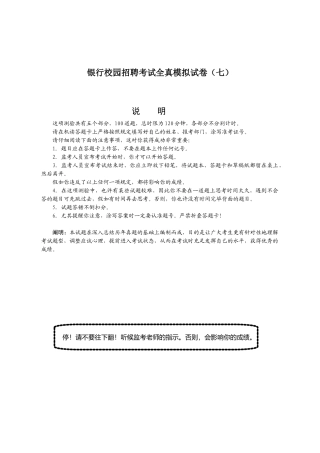 2025年银行年度校园招聘考试全真模拟试卷