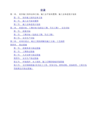 房屋建筑初步施工组织方案