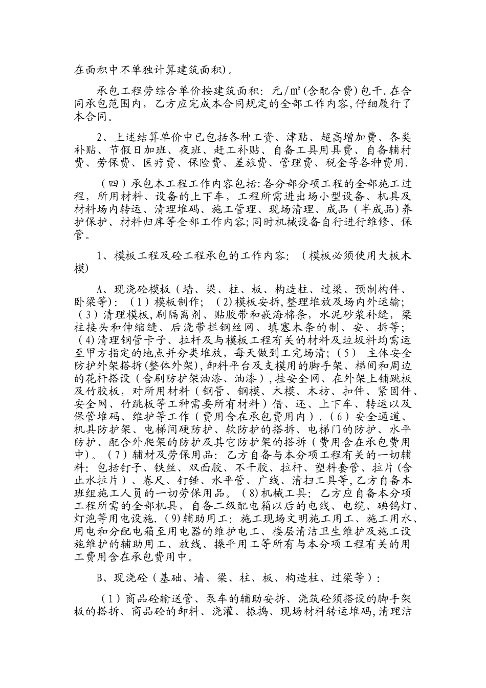 房屋建筑劳务合同书_第2页