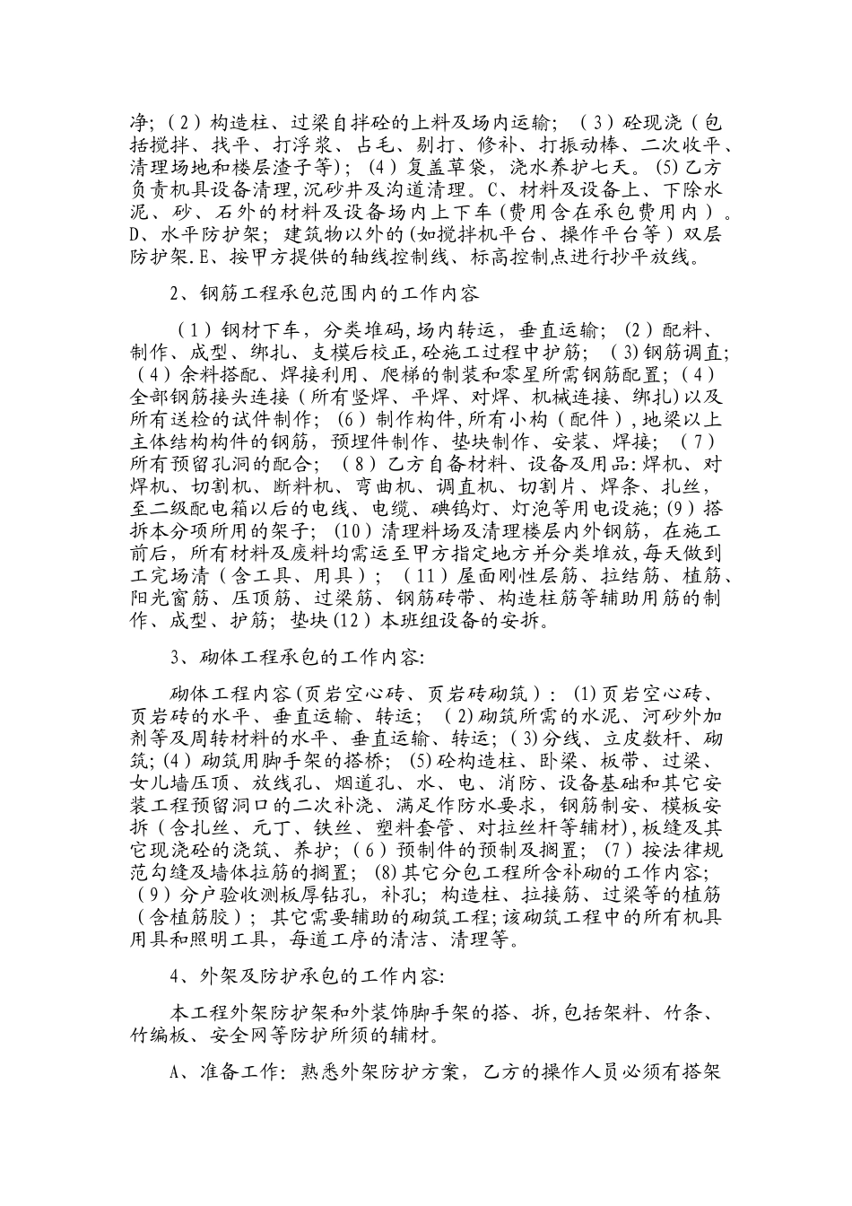 房屋建筑劳务合同书_第3页