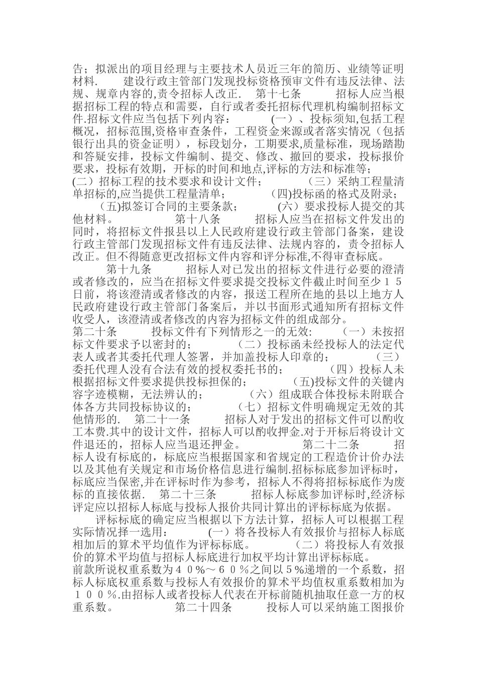 房屋建筑和市政基础设施工程施工招标投标管理办法_第3页