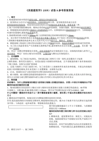房屋建筑学试卷A-C答案