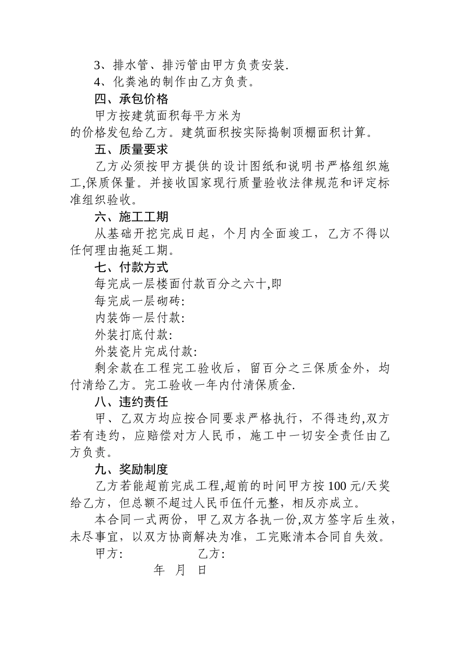 房屋建筑包工合同_第2页