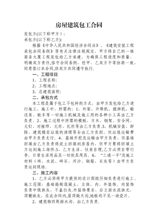 房屋建筑包工合同