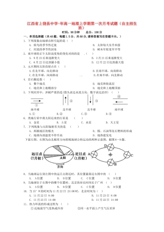 2025年江西省上饶县中学019高一地理上学期第一次月考试题自主招生班