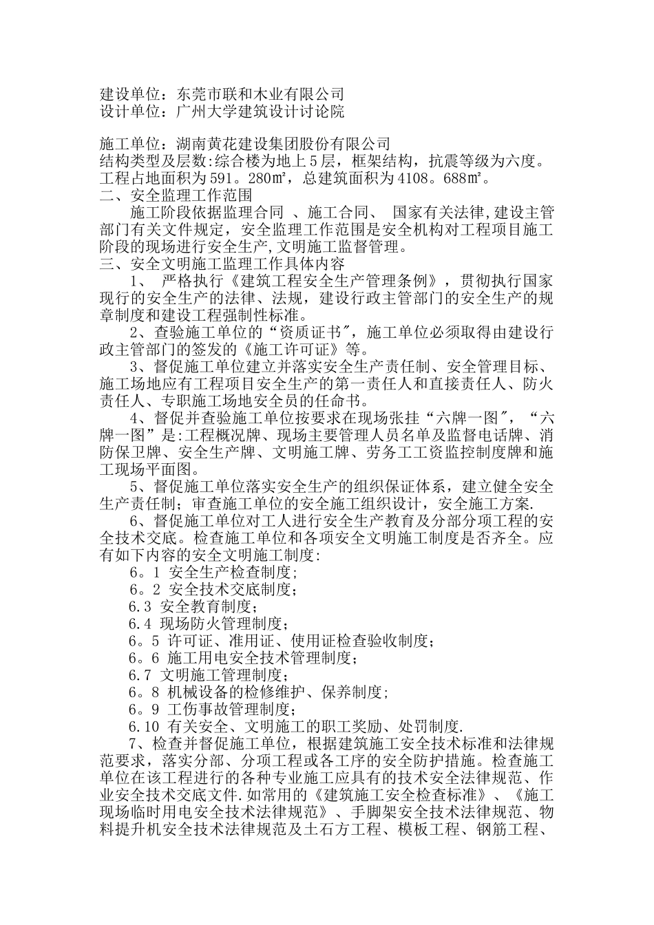 房屋建筑安全监理规划_第2页