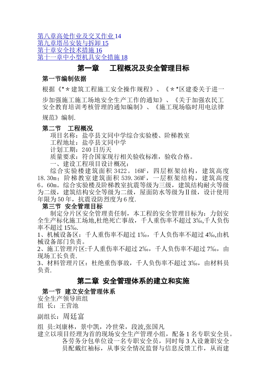 房屋建筑安全专项施工方案_第2页