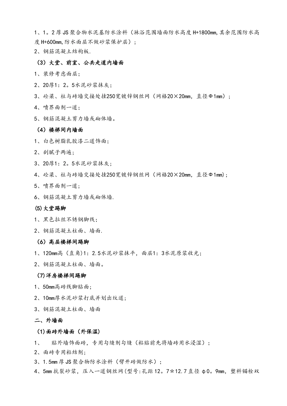 房屋建筑工程-粉刷工程施工方案_第3页