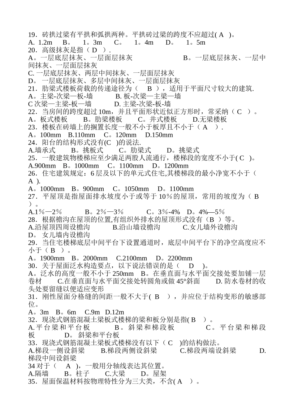 房屋建筑工程专业基础知识-_第2页