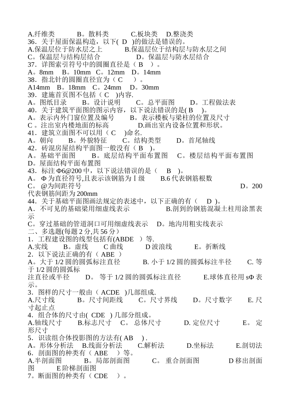 房屋建筑工程专业基础知识-_第3页