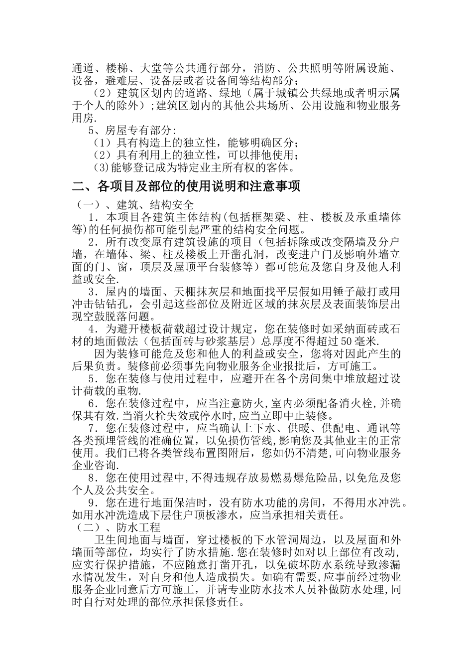 房屋建筑工程使用说明书_第2页
