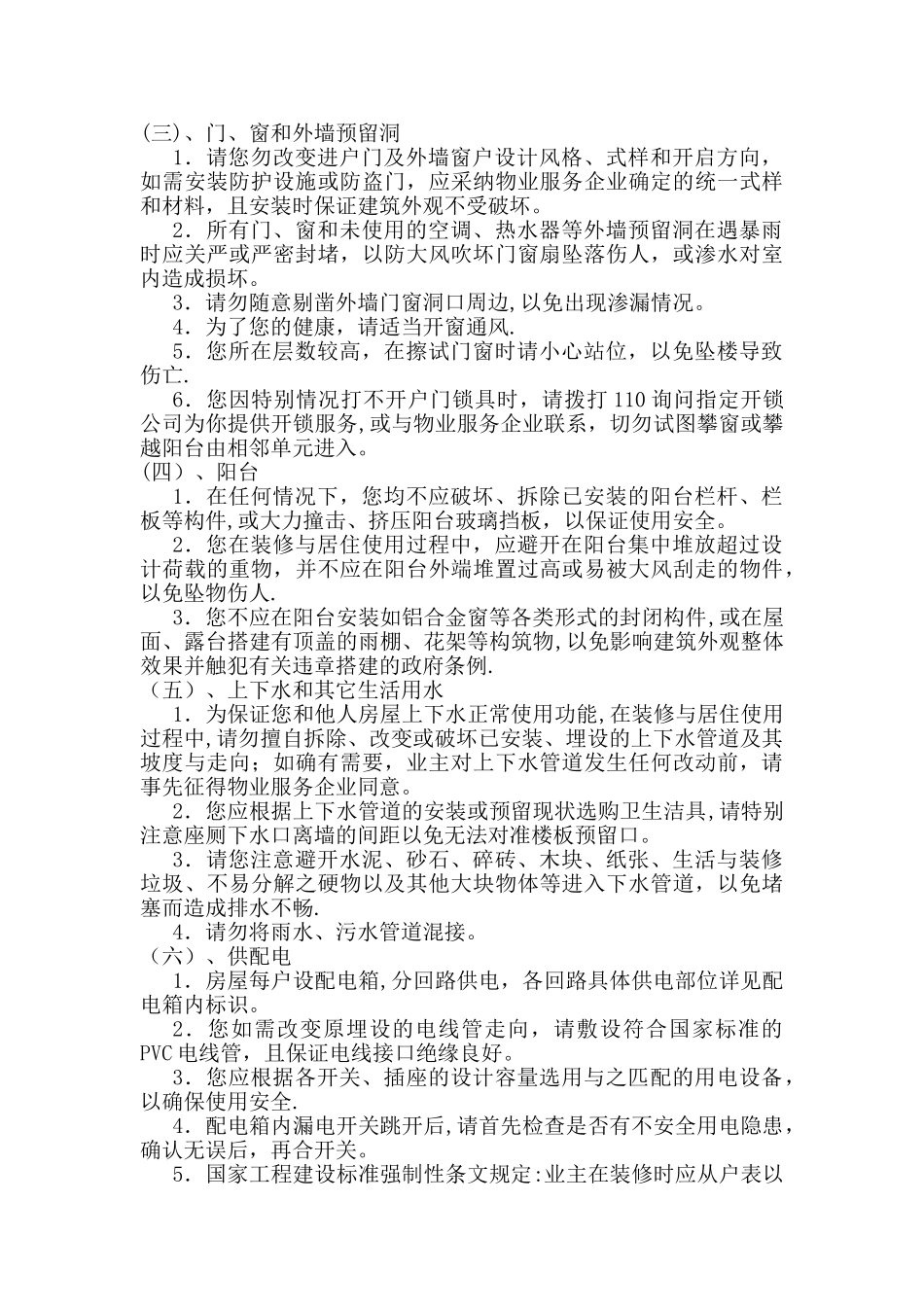 房屋建筑工程使用说明书_第3页