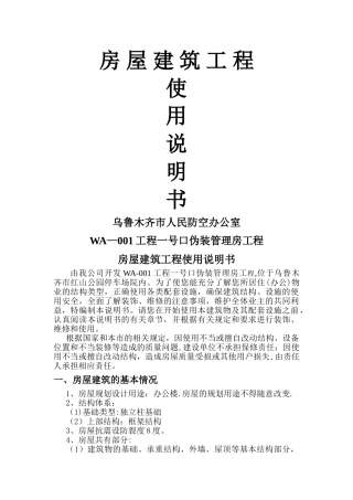 房屋建筑工程使用说明书