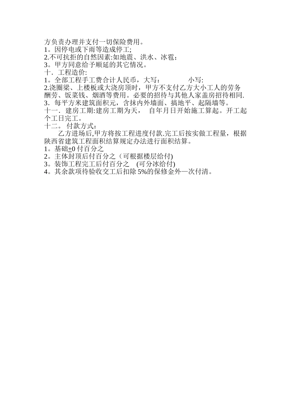 房屋建筑合同书_第2页