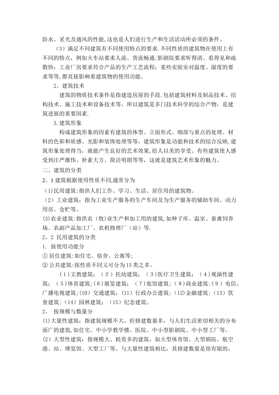 房屋建筑学教案_第2页