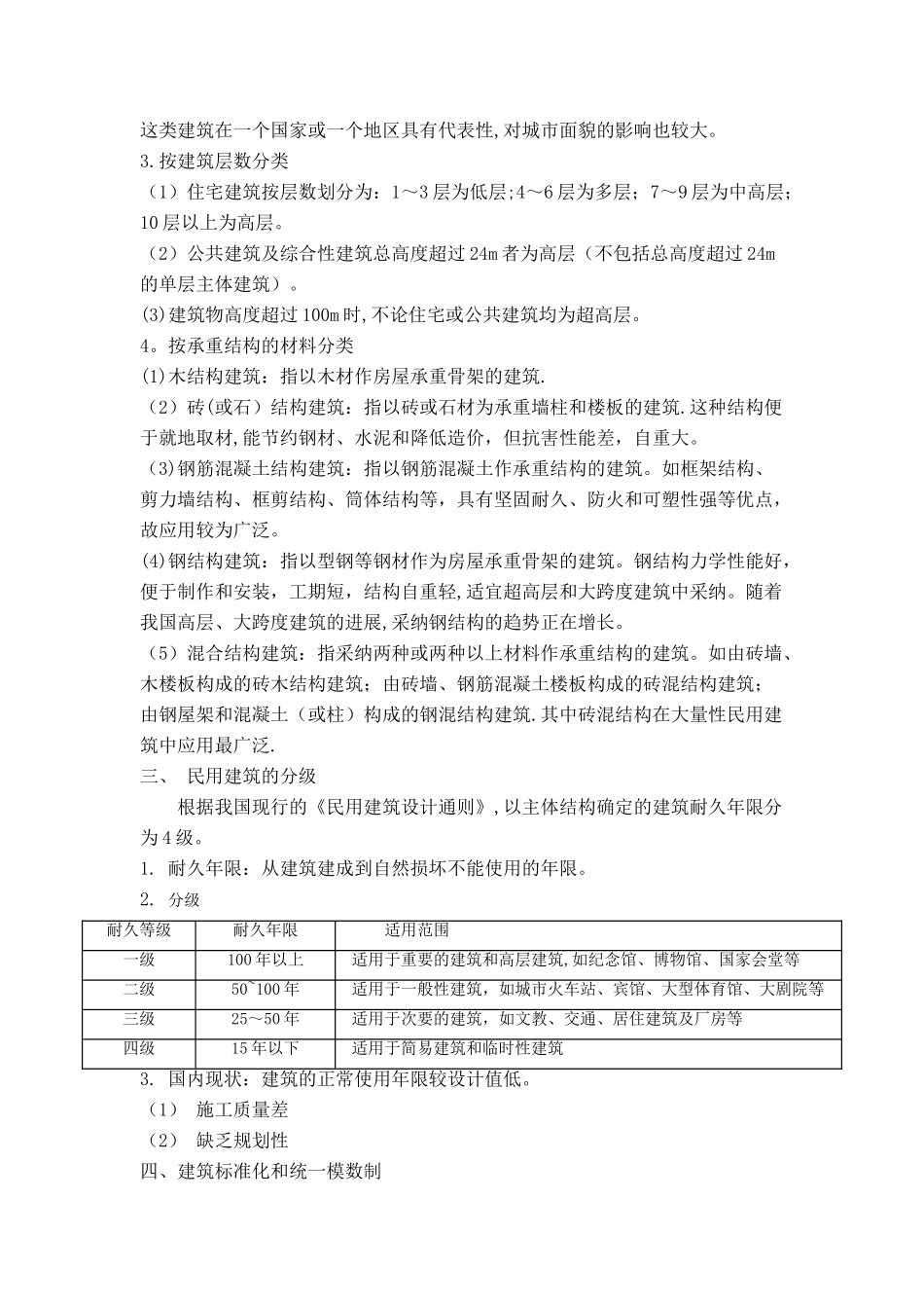 房屋建筑学教案_第3页