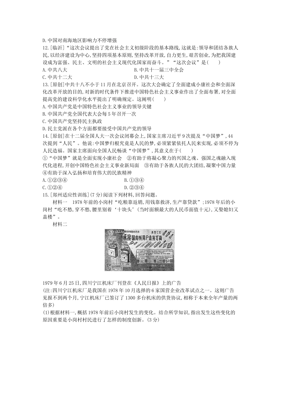 2025年河南省中考历史总复习第一部分中考考点过关模块二中国现代史主题三中国特色社会主义道路作业帮_第3页