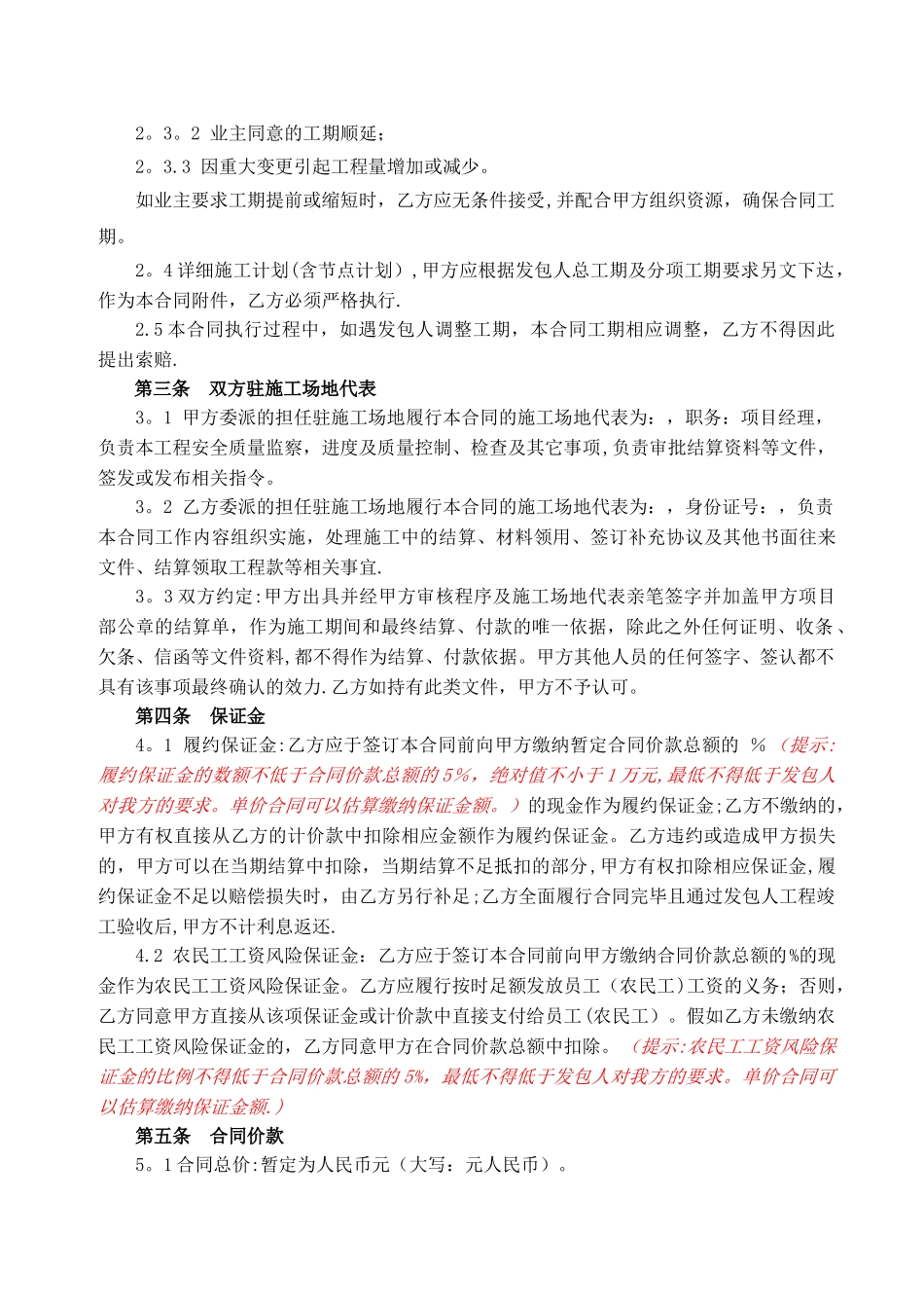 房屋建筑工程劳务分包合同_第2页