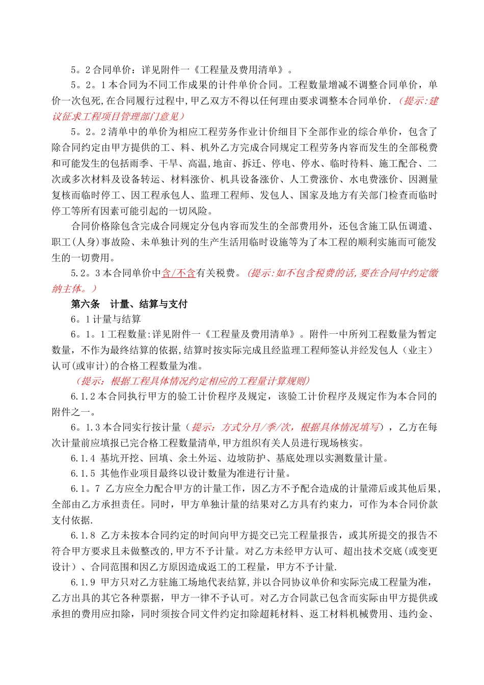 房屋建筑工程劳务分包合同_第3页