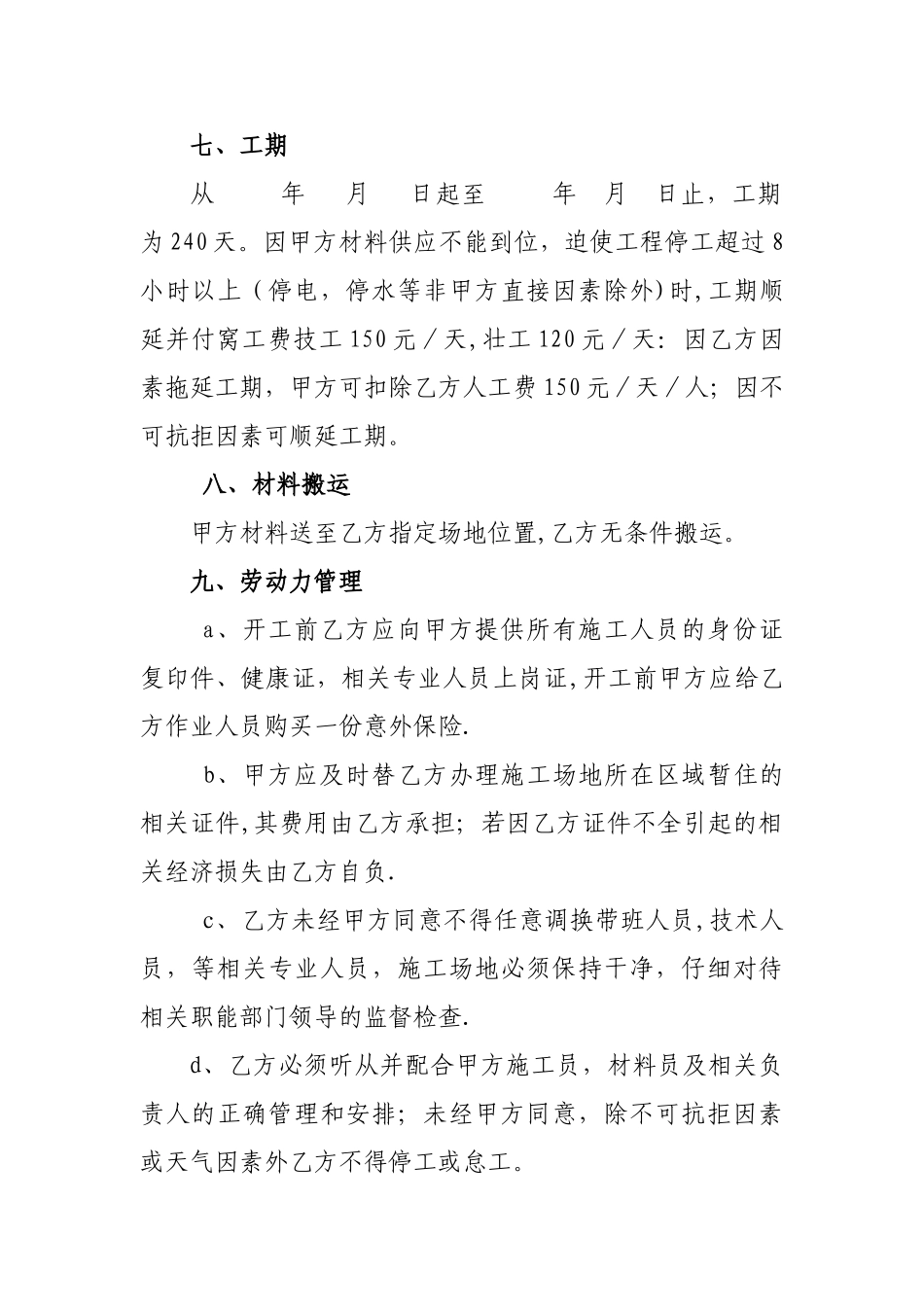 房屋建筑工程劳务承包合同_第2页