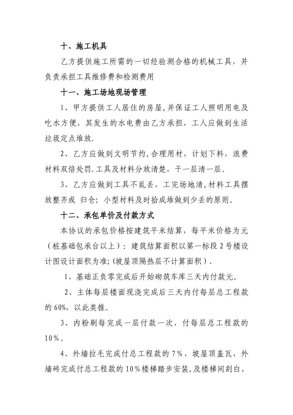 房屋建筑工程劳务承包合同_第3页