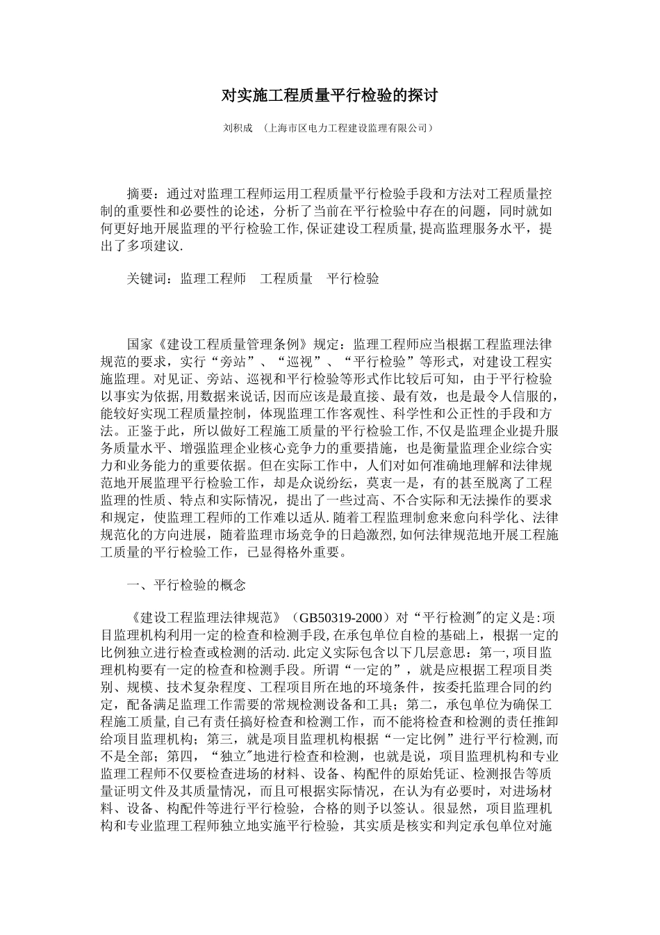 房屋建筑工程和市政基础设施工程实行见证取样和送检的规定_第2页