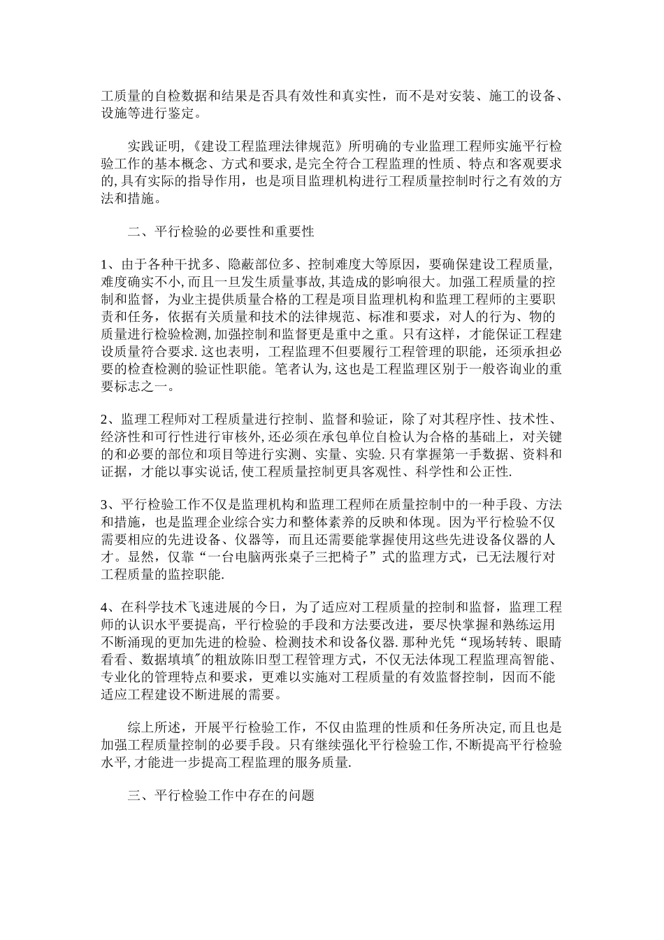 房屋建筑工程和市政基础设施工程实行见证取样和送检的规定_第3页