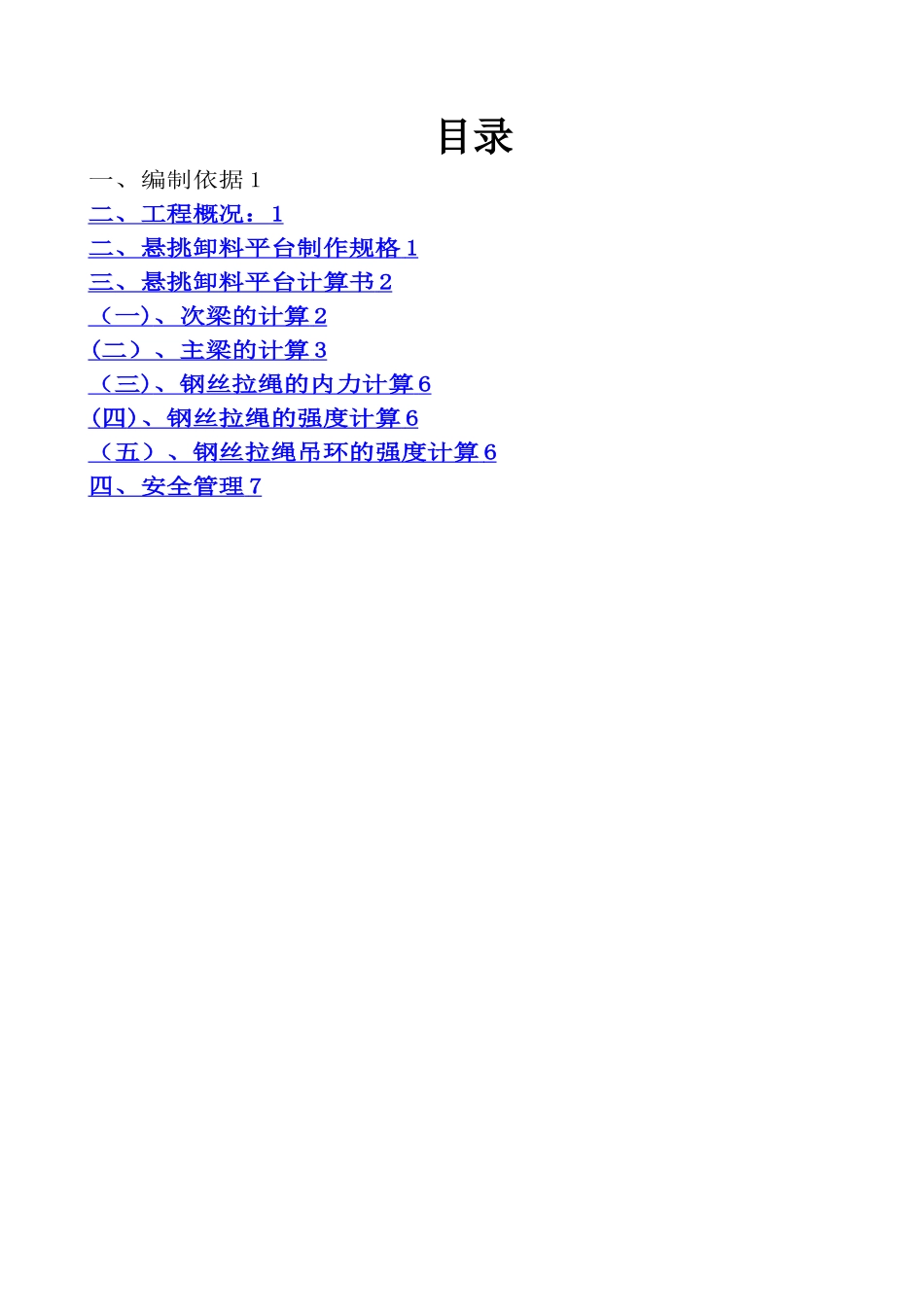 房屋建筑工程卸料平台专项施工方案_第2页