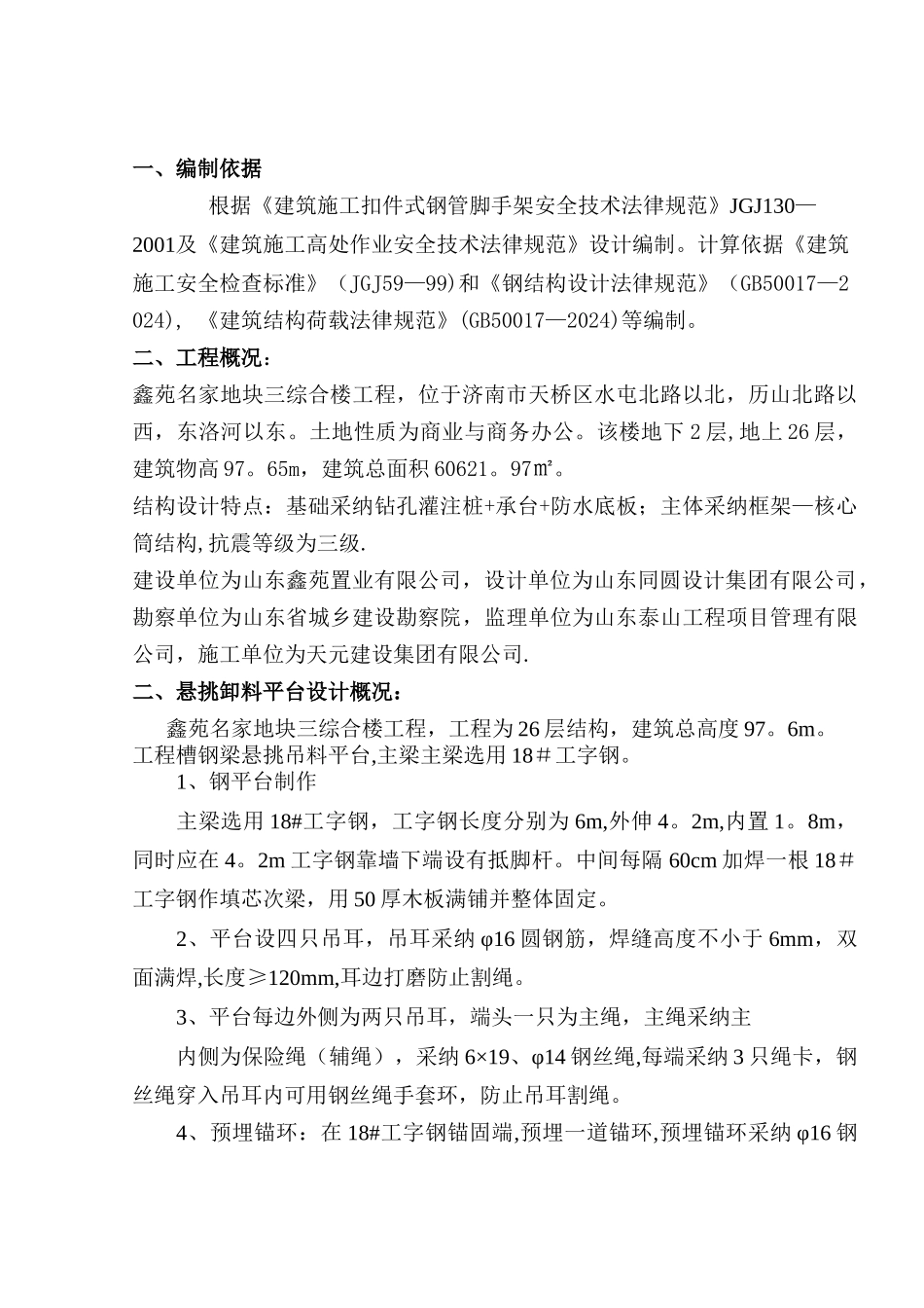 房屋建筑工程卸料平台专项施工方案_第3页