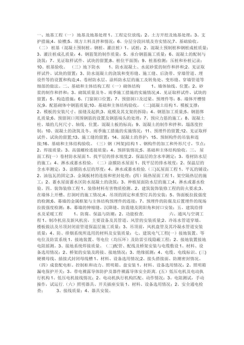 房屋建筑工程关键工序和关键部位监理记录进行抽查_第1页