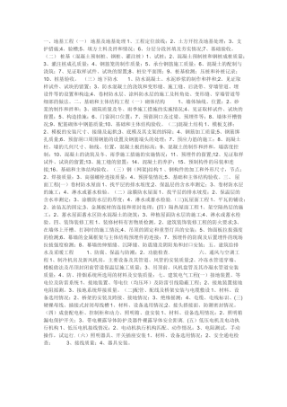 房屋建筑工程关键工序和关键部位监理记录进行抽查