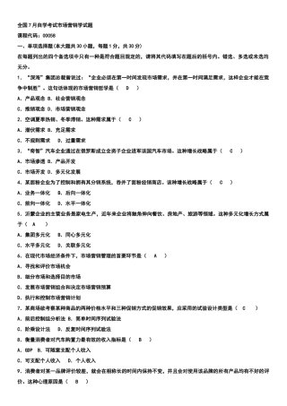 2025年自考市场营销学历年真题及答案。汇总