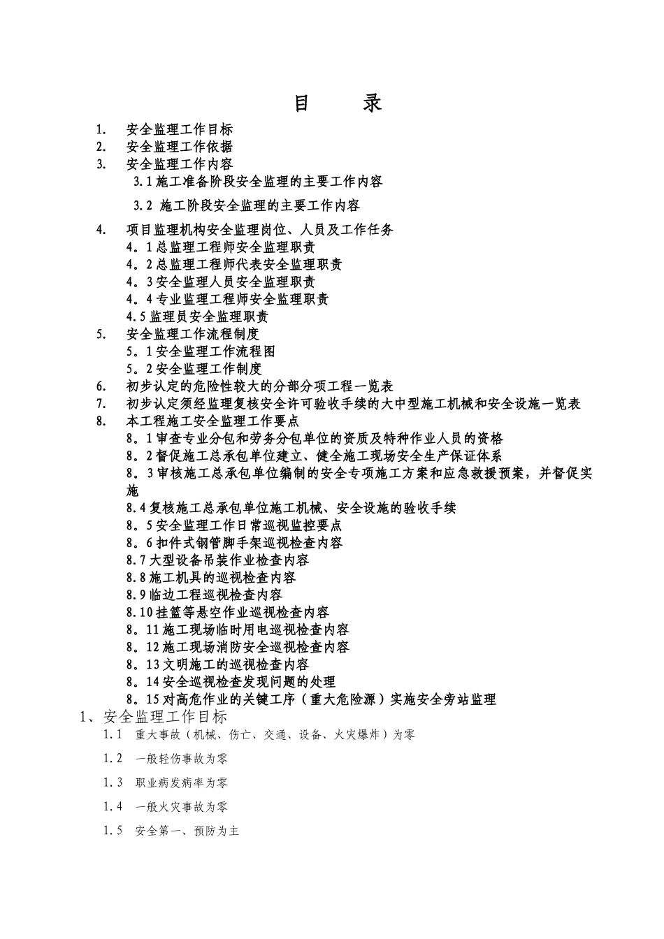 房屋建筑工程安全监理细则_第2页