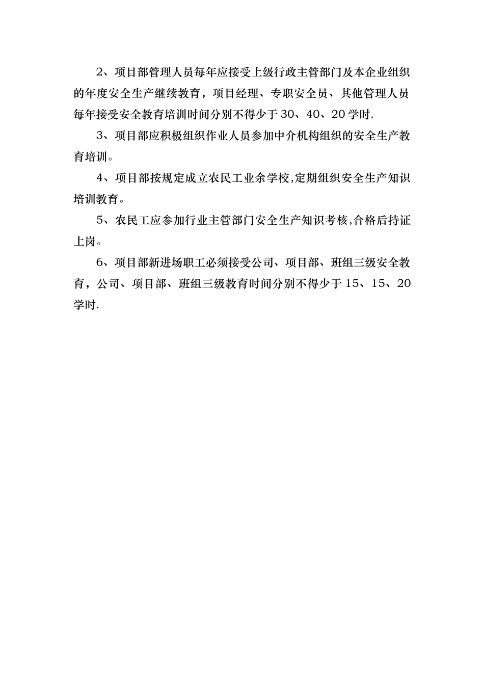 房屋建筑工程安全管理全套资料-各模板汇总表_第2页
