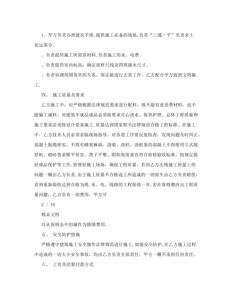 房屋建筑工程合同书样本_第2页